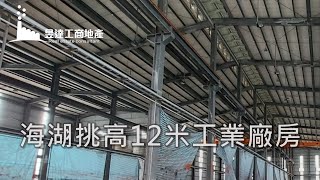 (已出租)蘆竹廠房/建1800坪/月租90萬/UB11109228