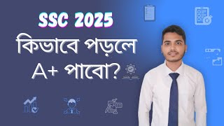 কিভাবে পড়লে SSC তে A+ পাবে? | SSC 2025 | Ashraful M Akash