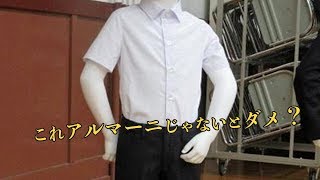 制服を8万円もするアルマーニの製にした日本の公立学校が批判される　海外の反応