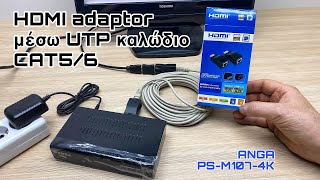 ΣΕΤ Αντάπτορες για Επέκταση HDMI μέσς CAT5/6 ANGA PS-M107-4K | VTELECT - VTL