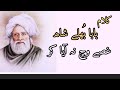 Ghuse Wich Na Aya Kar | Kalam Baba bulleh Shah | Sufi Soch