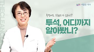 고효율 혈액투석치료 정보 / 더맑은 내과