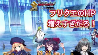 【FGO】フリクエでHP100万！？『潜入！アークティック・タワーの謎』3ターン周回編成例