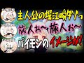 【原神】偽パイモンと偽ペェモンとパイモンの面白い絡みｗ【前野智昭/堀江瞬/古賀葵/切り抜き/テイワット放送局/原神ラジオ】