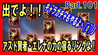 セブンナイツ 実況#101 【ガチャ】 アクセガチャ55連、キャラガチャ22連！で…。