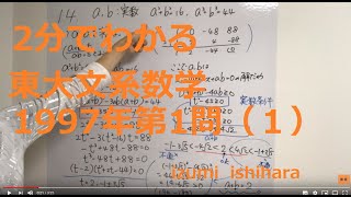 東大文系数学1997年第1問（１）