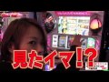 パチスロ【dream duel】 battle9 二階堂亜樹vs二階堂瑠美 前編