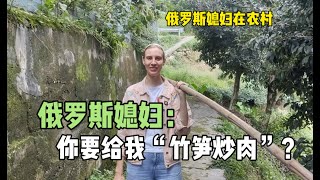 中國小夥揚言要給俄羅斯媳婦一頓「竹筍炒肉」？ 洋媳婦怎麼回答？