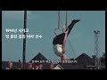 🤸남자 체조에 왜 평균대가 없나요 성별에 따라 체조 종목이 다른 이유🤸