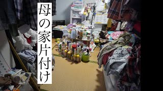 『月子さんの秘密』片付けられない母の家に5年振りに入ることを許してもらった