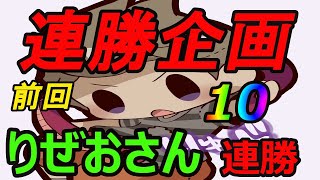 【スマブラSP　生放送参加型】連勝企画！１番つえぇやつが輝ける神企画！【初見歓迎】