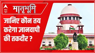 Gyanvapi Case Hearing : जानिए कौन तय करेगा अब Gyanvapi की तकदीर ?