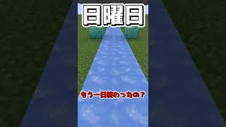 【マイクラ】三連休の流れってこんなかんじ　 #まいくら #マインクラフト #minecraft