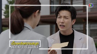 ที่สุดของหัวใจ EP.1 BEHIND THE SCENES | ที่สุดของหัวใจ | Ch3Thailand