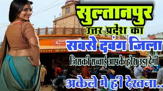 SULTANPUR (UTTAR PRADESH)!! SULTANPUR CITY!! SULTANPUR HISTORY!! SULTANPUR DISTRICT!! NEAR AZAMGARH