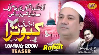 Teaser | Rahat Fateh Ali Khan Letast Kalam 2023 | New Rabi ul Awal Kalam 2023 | Coming Soon