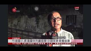 2019makotaay港口部落阿美族母語歌謠傳唱音樂會-聽月亮在唱歌（原民台報導）