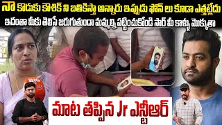 మాట తప్పిన జూనియర్ ఎన్టీఆర్ | NTR Fan Koushik Mother Sensational Comments On Jr NTR | Friday Culture