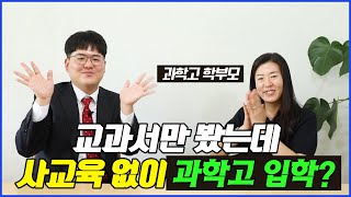 사교육 없이 과학고 보낸 우리 아이, 동기부여 시킨 방법 (김현주 작가) [걔터뷰 ep..5]