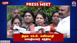 🔴LIVE : திமுக எம்.பி. கனிமொழி செய்தியாளர் சந்திப்பு | DMK | Kanimozhi MP | Press Meet