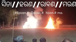 ସିତା ହରଣ ରାବଣ ମରଣ(#Ravan.   Ravan. hoon. ma#) (subscribe)