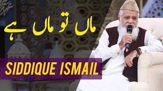 Maa To Maa Hai | Siddique Ismail | Ramazan 2018 | Express Ent