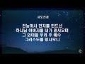 2024年2月18日 2部礼拝（韓国語） 主日礼拝