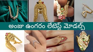 latest gold vanki finger rings models// అంజు ఉంగరం లేటెస్ట్ మోడల్స్/with weight and price 👍