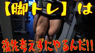 【脚トレ】は後先考えずにやるんだ！！