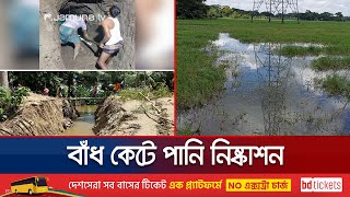 কৃষি বাঁচাতে বরগুনায় পাকা সড়ক ও বাঁধ কেটে বন্যার পানি নিষ্কাশন | Road Damage | Jamuna TV