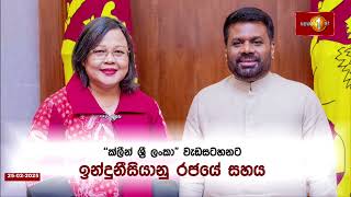 මාලදිවයින හා ශ්‍රී ලංකාව අතර ඒකාබද්ධ සංචාරක වැඩසටහනක් | President