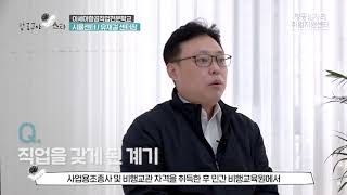 현직자 직무소개 영상인터뷰_아세아항공직업전문학교