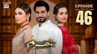 Bharam Episode 46 | Hina Tariq | Rabya Kulsoom | Omer Shahzad | 29 Jan 2025 | ARY Digital