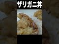 釣ったザリガニ揚げて食べるホイ 　pds shorts