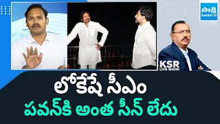 Nagarjuna Yadav about Nara Lokesh Deputy CM Post | Pawan Kalyan |@SakshiTV