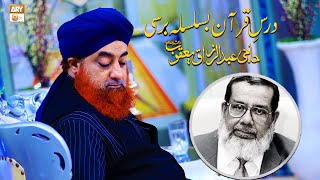 Dars e Quran Baraye Esal e Sawab Haji Abdul Razzak Yaqoob - Mufti Muhammad Akmal