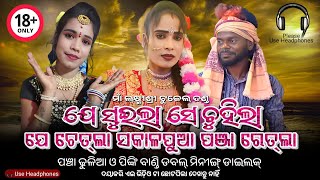 Laxmi Sri Tukel Danda// Pancha Dhulia v/s Pinki Bandi || Hit Dialogue || Ok Media