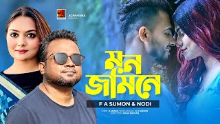Mon Jomine | মন জমিনে | F A Sumon | Nodi | Bangla New Song | Official Music Video 2021