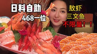 重庆468元一位日料海鲜自助，不限量鳌虾三文鱼海胆！还有M8和牛一次吃过瘾！