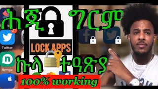 ከመይ ጌርና  ኣብ  ሞባይልና ዝደለናዮ apps ነዓጹ ( How to lock 🔐 any apps on iPhone 📱) #mobile phones