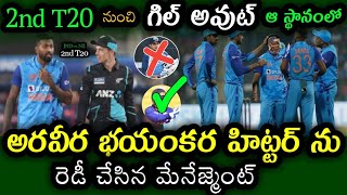 BCCI prepared the big hitter in place of Gill in India vs New Zealand second T20 match