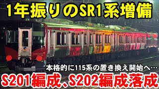 【1年振りのSR1系増備】しなの鉄道SR1系一般車200番台が落成、屋代へ甲種輸送