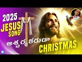 ascharya karuda ఆశ్చర్య కరుడా jesus song christian christmas ganesh tunes jesus