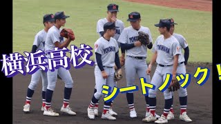 横浜高校　シートノック　＜高校野球秋季関東大会：対健大高崎戦＞◇25日◇準々決勝◇レジデンシャルスタジアム大宮