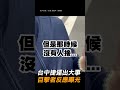 【社會】台中捷運出大事 目擊者反應曝光｜驚人