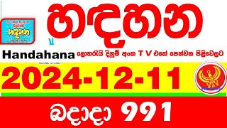 Handahana 991 2024.12.11 Today NLB Lottery Result අද හඳහන දිනුම් ප්‍රතිඵල අංක Lotherai 0991 hadahana