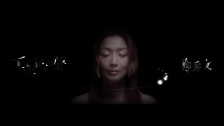 鄭秀文 Sammi Cheng - 重生的心聲 (8D Audio / 8D環繞立體聲)  | (USE HEADPHONES🎧)