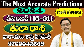 తులా రాశి 2024 డిసెంబర్ (16-31) రాశి ఫలాలు | Libra Prediction for December (16-31) 2024