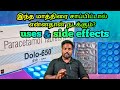 Dolo 650 tablet tamil/Dolo 650 tablet uses in tamil/Dolo 650/dolo 650 mg/dolo tablet tamil