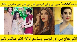 Who Is Farheen From Drama 22 Qadam Episode 13 Actress Real Family|22 Qadam Epi 14 promo#HareemFarooq